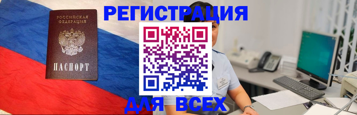 временная регистрация 2025 в Марксе